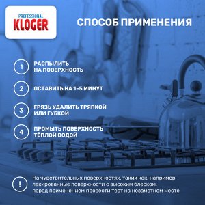 Жироудалитель для кухни Kloger Professional 500мл