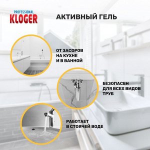 Активный гель для устранения сложных засоров Kloger Professional 1л