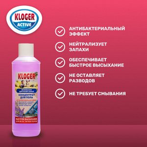 Kloger Средство чистящее для пола Active Французская лаванда 950 мл