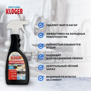 Жироудалитель для кухни Kloger Professional 500мл