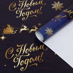 Бумага упаковочная глянцевая &quot;Олени на золотом&quot;, 70 х 100 см