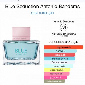 Женские духи Blue Seduction Antonio Banderas 100 мл. Оригинал