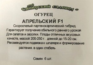 Огурец Апрельский F1 ч/б (Код: 2534)