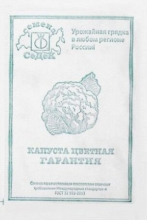 Капуста цветная Гарантия ч/б (Код: 92583)