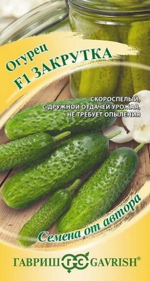 Огурец Закрутка F1 (Код: 92630)