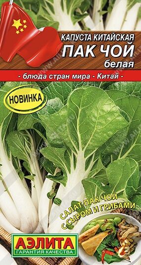Капуста китайская Пак Чой Белая F1 (Код: 92331)