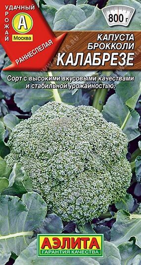 Капуста брокколи Калабрезе (Код: 92326)