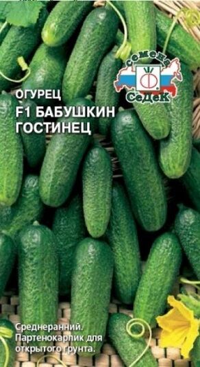 Огурец Бабушкин Гостинец F1 (Код: 67051)