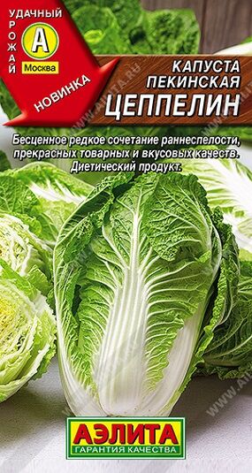 Капуста пекинская Цеппелин (Код: 92333)