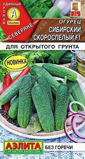 Огурец Сибирский Скороспелый F1 (Код: 92256)