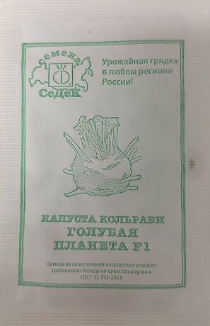 Капуста кольраби Голубая планета ч/б (Код: 92585)