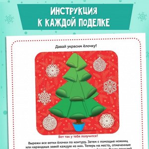 Книга - аппликация «Новогодние поделки», 20 стр.