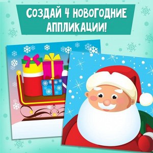 Книга - аппликация «Новогодние поделки», 20 стр.
