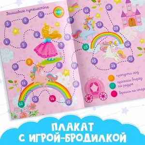 Активити - книга «Волшебный мир пони», 12 стр., с наклейками и игрушкой
