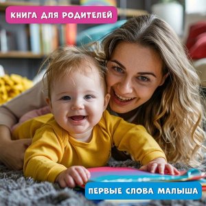 Обучающий блок «Школа талантов», 0-1 год, 16 стр.