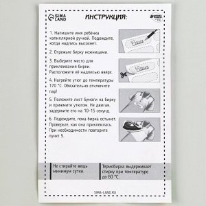Термобирки для одежды. Набор именных термонаклеек для маркировки детских вещей «Игривый корги», 30 шт