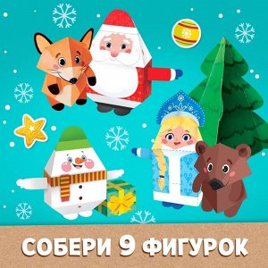 Книга - вырезалка с наклейками «Бумажные поделки», 9 поделок