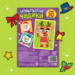 Книжка с наклейками «Новогодние чудики», 12 стр., 100 стикеров