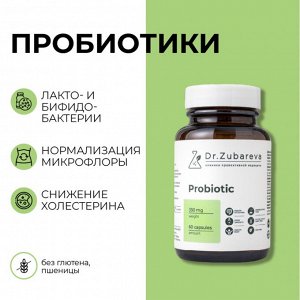 Dr. Zubareva Lab Пробиотики, 60 капсул