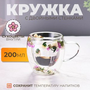 Кружка с двойными стенками и сухоцветами внутри, 200 мл