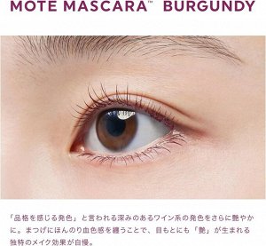 UZU BY FLOWFUSHI Mote Mascara - водостойкая цветная тушь с уходовой сывороткой для ресниц