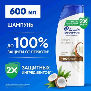 HEAD & SHOULDERS Шампунь для волос от перхоти для сухой кожи головы Глубокое увлажнение 600мл
