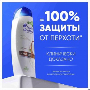 HEAD & SHOULDERS Шампунь для волос от перхоти для сухой кожи головы Глубокое увлажнение 600мл