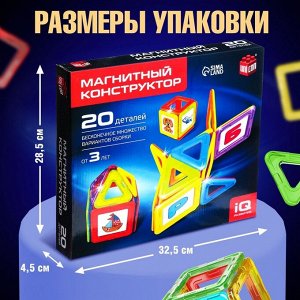 Магнитный конструктор Magical Magnet, 20 деталей, детали матовые