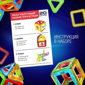 Магнитный конструктор Magical Magnet, 20 деталей, детали матовые