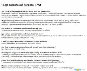 Тепло Крыма Мобильный теплый пол 250 Ватт 1,8 м