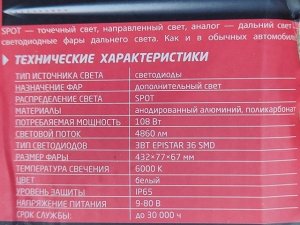Фара светодиодная, балка, 108W (3ВТ Epistar), направленный свет, белый
