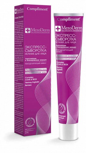 COMPLIMENT MEZODERM Экспресс сыворотка для лица ночная 50мл