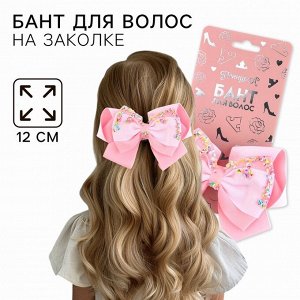 Бант для волос на заколке школьный, 12 см, Принцессы