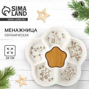 Менажница новогодняя «С Новым годом» с 5 ячейками, d=24 см