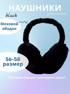 Наушники меховые