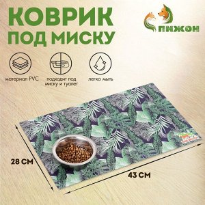 Коврик под миску "Пижон" 43 х 28 см "Заросли"