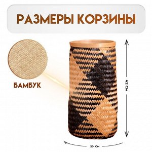 Корзина плетёная, из бамбука 20х20х42 см