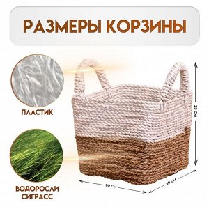 Корзина плетёная 20х20х25 см