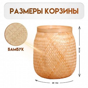 Корзинка плетёная, из бамбука 20х20х28 см