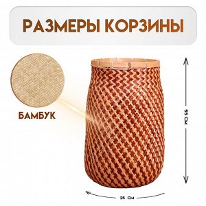 Корзинка плетёная, из бамбука 25х25х55 см