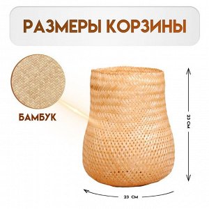 Корзинка плетёная, из бамбука 23х23х23 см