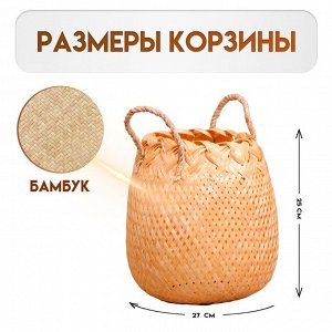 Корзина плетёная, из бамбука 27х27х25 см