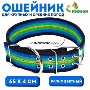 Ошейник четырехслойный, 65 х 4 см, разноцветный