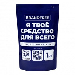 Кислородный отбеливатель BRANDFREE, очиститель, порошок «Я твое средство для всего», 1 кг