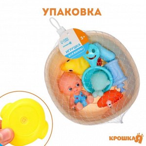 Резиновые игрушки для ванны Крошка Я, пупс для купания с ванночкой, ковшик, с пищалкой, в наборе 9 шт.