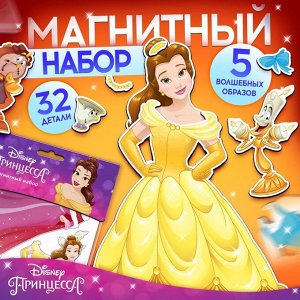 Магнитный игра «Принцессы Дисней: Белль»