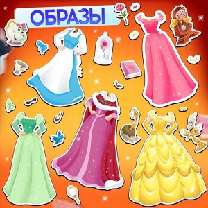Магнитный игра «Принцессы Дисней: Белль»