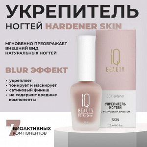IQ Beauty Укрепитель для ногтей с натуральным эффектом тонирующий / BB Hardener Skin, 12,5 мл