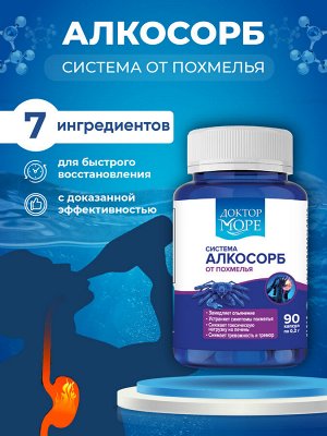 Доктор Море Алкосорб 90 капсул по 02,гр.
