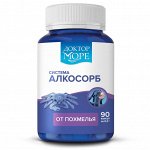 Алкосорб 90 капсул по 02,гр.